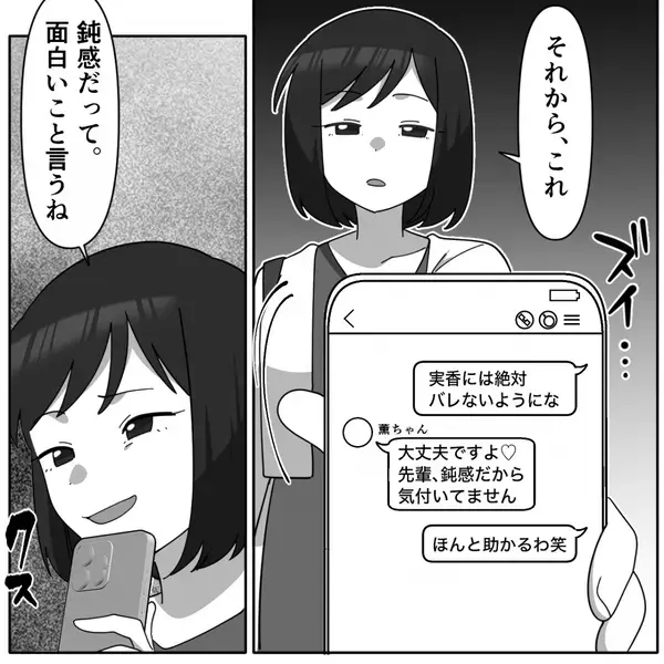 「鈍感だからバレない（笑）」夫と後輩の浮気現場に…『楽しそうね？』“証拠”を揃えた妻が突撃した結果