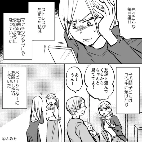 育児放棄する夫が友人の前で“イクメン”気取り！？だが数分後「え…早くない？」ドヤ顔で語った嘘が“仇”となった話。