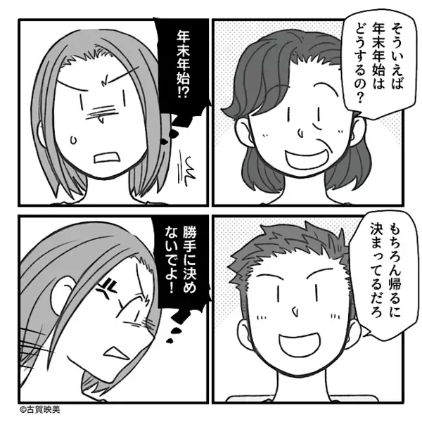 義実家で…泣きながら料理する嫁に、夫がドン引き！？しかし直後⇒「…もういい」しびれを切らした嫁の一言に「え！？」