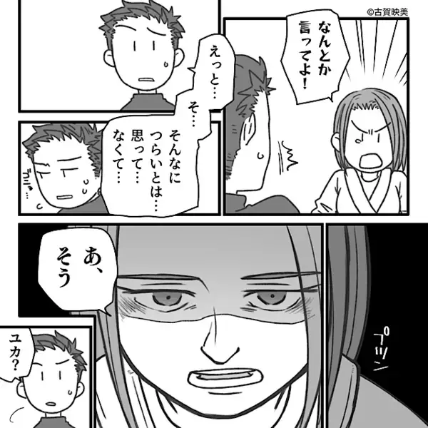 義実家で…泣きながら料理する嫁に、夫がドン引き！？しかし直後⇒「…もういい」しびれを切らした嫁の一言に「え！？」