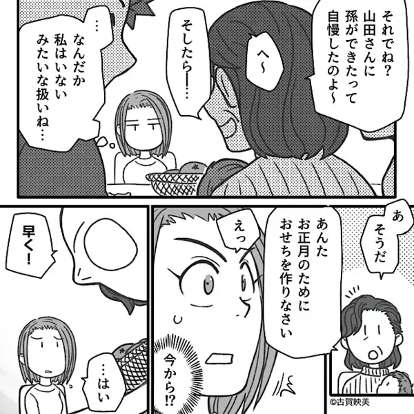 義実家で…泣きながら料理する嫁に、夫がドン引き！？しかし直後⇒「…もういい」しびれを切らした嫁の一言に「え！？」