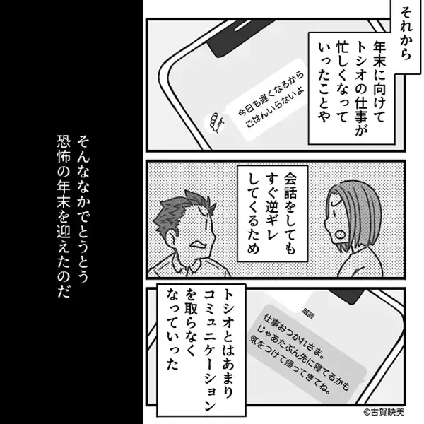 義実家で…泣きながら料理する嫁に、夫がドン引き！？しかし直後⇒「…もういい」しびれを切らした嫁の一言に「え！？」