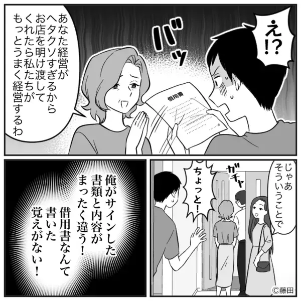 【1000万円】夫の経営を支援した嫁家族。しかし⇒「隣に座ってる方は…？」罠に気づいた夫の反撃に「え！？」