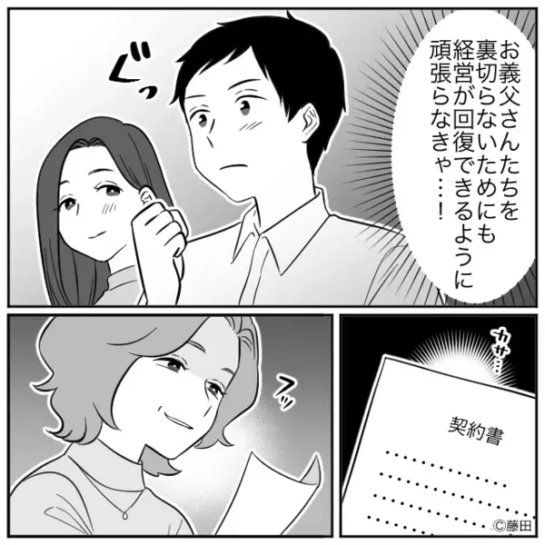 【1000万円】夫の経営を支援した嫁家族。しかし⇒「隣に座ってる方は…？」罠に気づいた夫の反撃に「え！？」