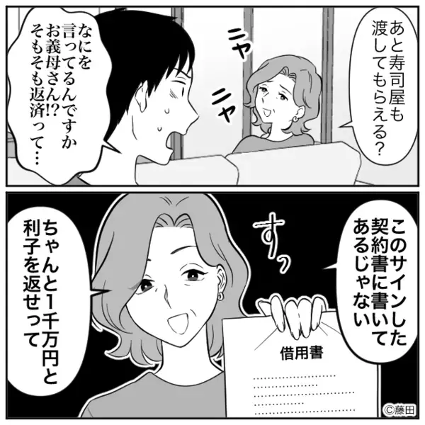 【1000万円】夫の経営を支援した嫁家族。しかし⇒「隣に座ってる方は…？」罠に気づいた夫の反撃に「え！？」