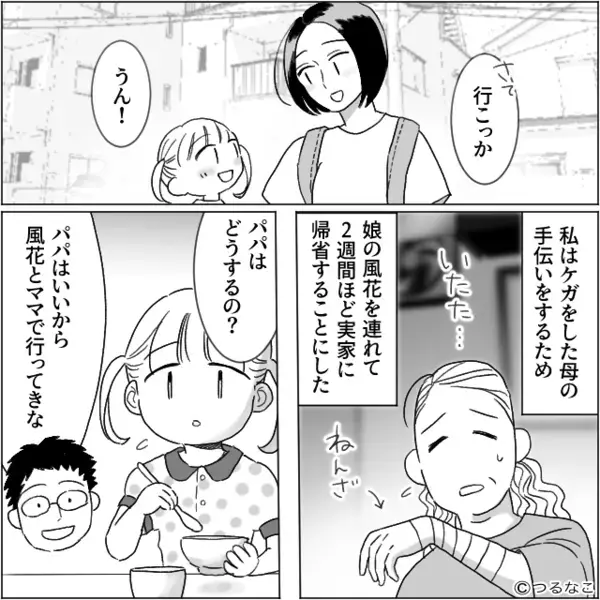 電気代4万円超えの自宅vs命の危険を感じる義実家。極端すぎる男たちとの闘い#1