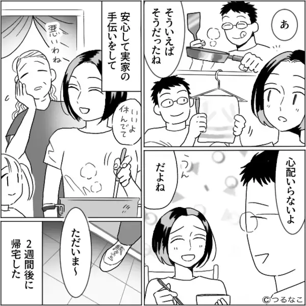 電気代4万円超えの自宅vs命の危険を感じる義実家。極端すぎる男たちとの闘い#1