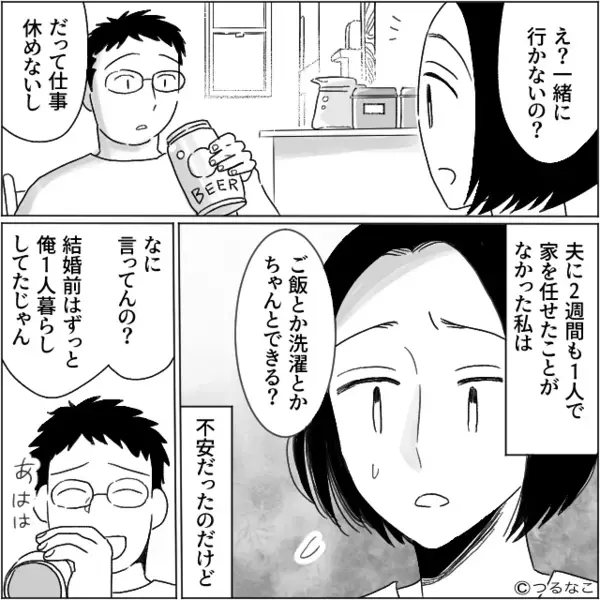 電気代4万円超えの自宅vs命の危険を感じる義実家。極端すぎる男たちとの闘い#1