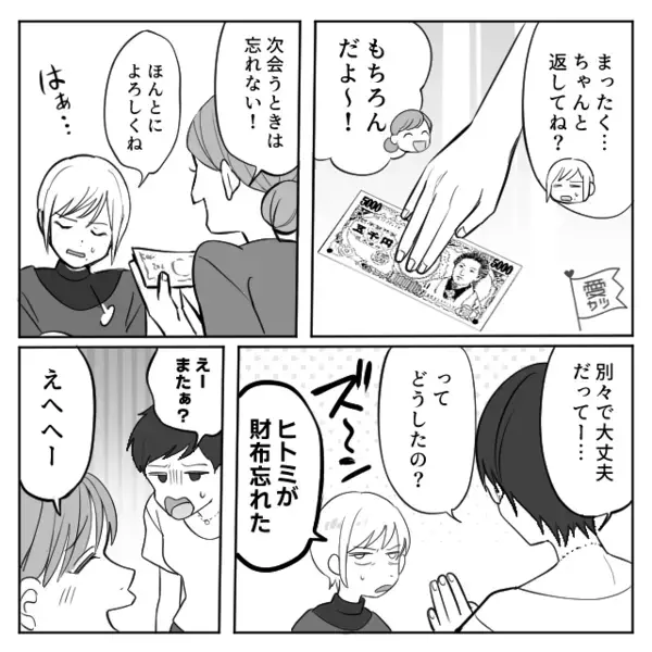 毎回「お金貸してｗ」と親友を”財布扱い”する女。　だが後日、意外な形で彼女を待っていた”天罰”とは