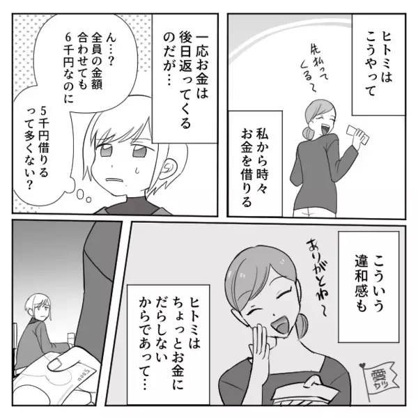 毎回「お金貸してｗ」と親友を”財布扱い”する女。　だが後日、意外な形で彼女を待っていた”天罰”とは