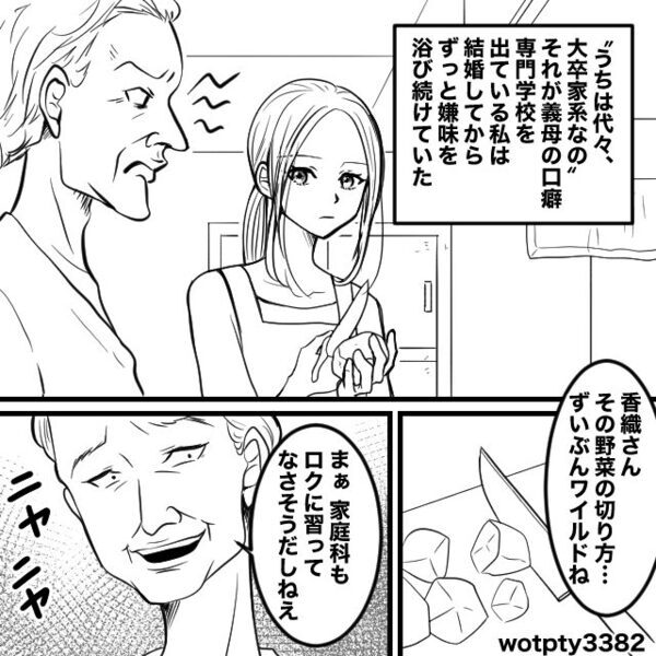 「味覚も専門卒ｗ」と”嫁の学歴”を笑う義母。だが義実家の食卓で、嫁が特別な【煮物】を出すと…「クソ！」義母が赤面！？
