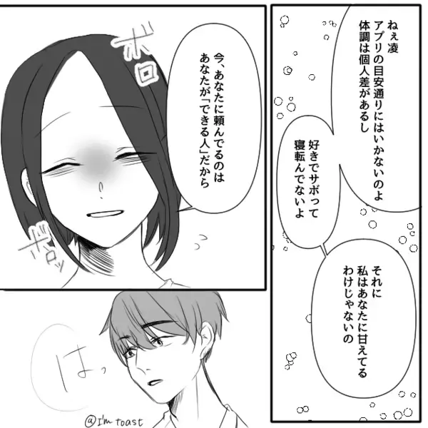 目の前でつわりに苦しむ妻より【アプリ情報】を信じる夫。しかし直後⇒「ねえ…」ボロボロの妻が“あえて”笑顔で抗議した話。