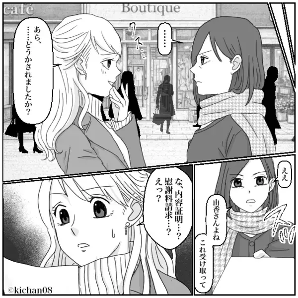 浮気相手の妻と対面しても余裕な女。だが⇒妻「受け取って」“1枚の紙”を見た瞬間、顔面蒼白！？