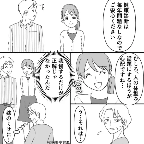 「太った嫁で息子が可哀想」と嘲笑う義母。だが次の瞬間⇒笑顔の嫁の“たった一言”で公開処刑された話