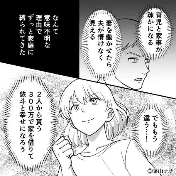 浮気した夫が【慰謝料300万円】を逆請求！？しかし会社で⇒「ちょっといいかね」上司に呼び出され「え…」
