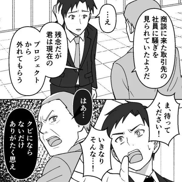 浮気した夫が【慰謝料300万円】を逆請求！？しかし会社で⇒「ちょっといいかね」上司に呼び出され「え…」