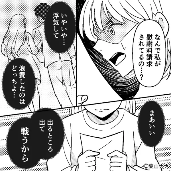 浮気した夫が【慰謝料300万円】を逆請求！？しかし会社で⇒「ちょっといいかね」上司に呼び出され「え…」