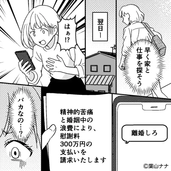 浮気した夫が【慰謝料300万円】を逆請求！？しかし会社で⇒「ちょっといいかね」上司に呼び出され「え…」