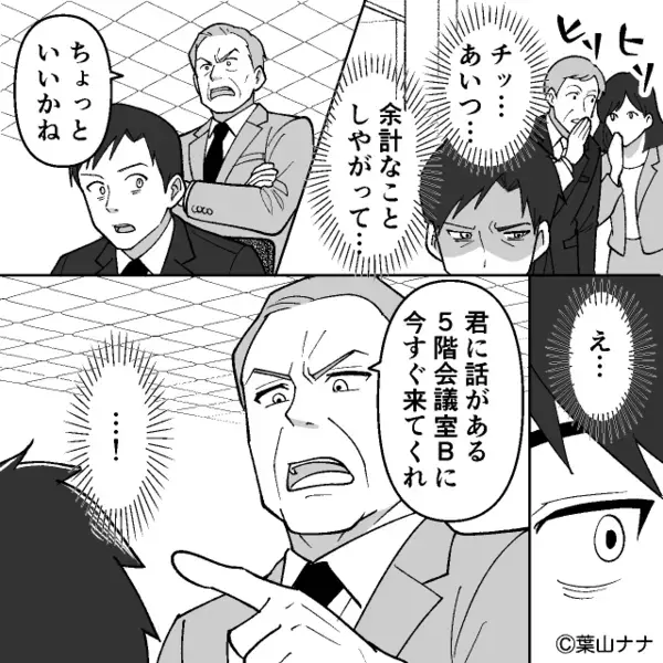 浮気した夫が【慰謝料300万円】を逆請求！？しかし会社で⇒「ちょっといいかね」上司に呼び出され「え…」