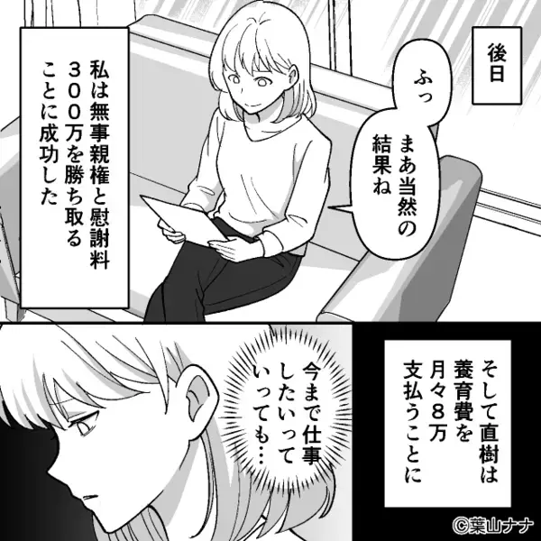 浮気した夫が【慰謝料300万円】を逆請求！？しかし会社で⇒「ちょっといいかね」上司に呼び出され「え…」
