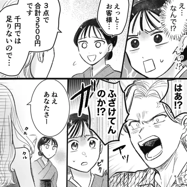 高級旅館で「無料でいい？ｗ」と店員に”嫌がらせ”をする迷惑カップル。だが直後、”意外な人物”によって反撃が下る！？