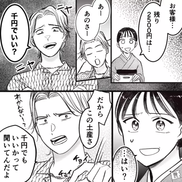 高級旅館で「無料でいい？ｗ」と店員に”嫌がらせ”をする迷惑カップル。だが直後、”意外な人物”によって反撃が下る！？