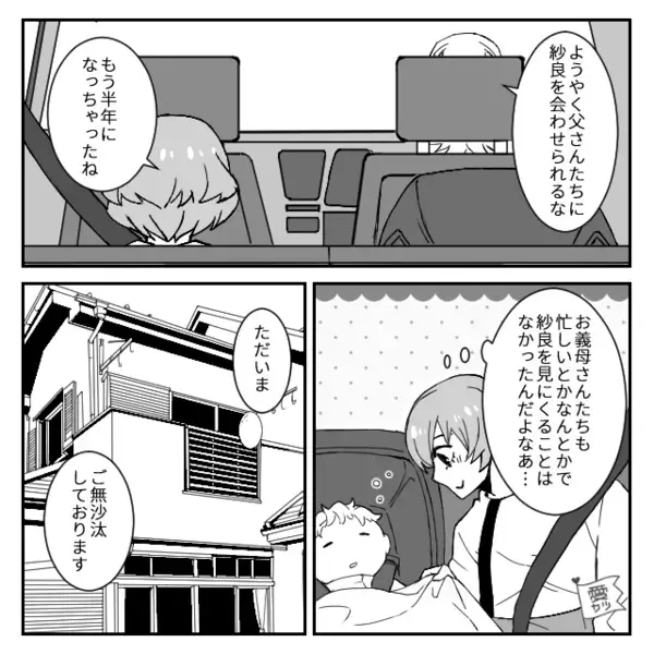 義実家に行くたび”影で”妻に嫌がらせをする義母。だが直後、親戚の集まりで〈痛烈な反撃〉が炸裂し…義母が赤面