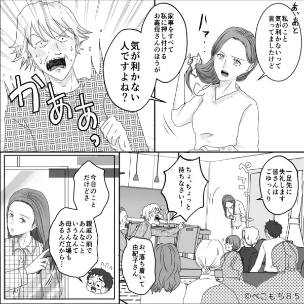 親戚の前で…嫁を“家政婦扱い”する義母が高笑い！？しかし直後⇒「お義母さんのほうが…」嫁の的確な一言に大恥…！