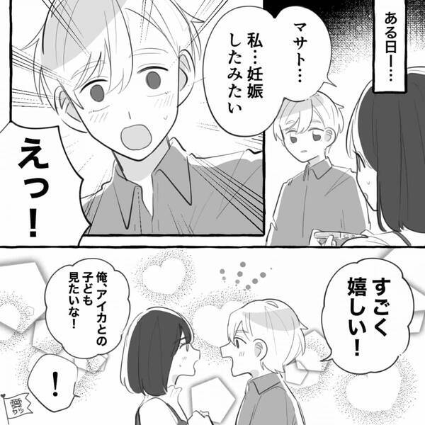 学生で妊娠後…浮気未遂した女性！？しかし⇒ちゃんと距離を置いたハズが「こんなことになっちゃうなんて…」