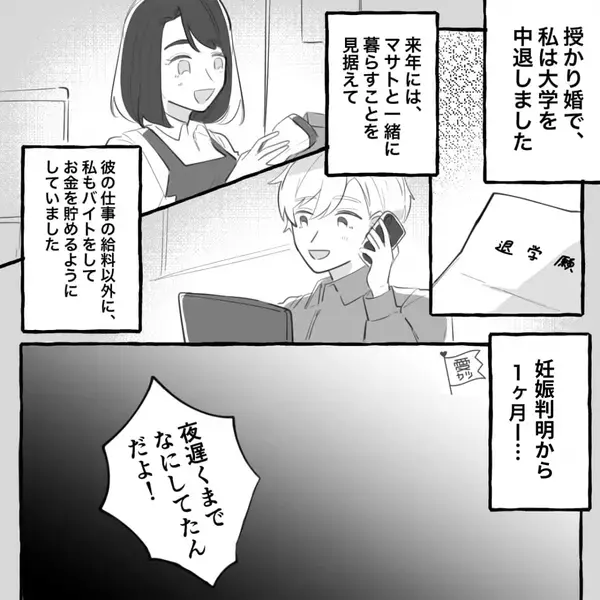 学生で妊娠後…浮気未遂した女性！？しかし⇒ちゃんと距離を置いたハズが「こんなことになっちゃうなんて…」