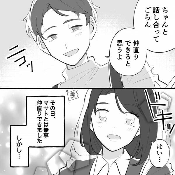 学生で妊娠後…浮気未遂した女性！？しかし⇒ちゃんと距離を置いたハズが「こんなことになっちゃうなんて…」