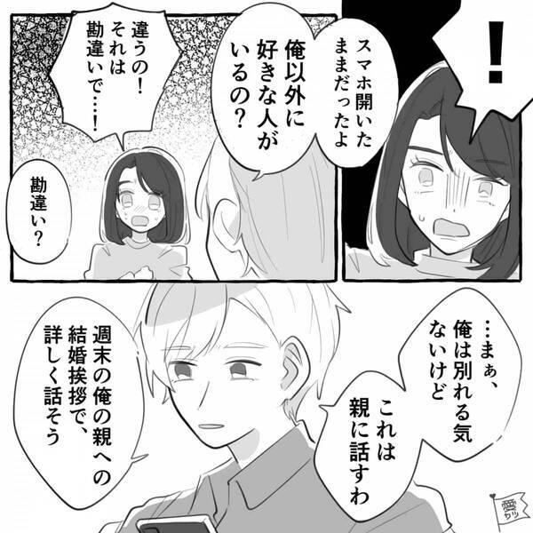 学生で妊娠後…浮気未遂した女性！？しかし⇒ちゃんと距離を置いたハズが「こんなことになっちゃうなんて…」