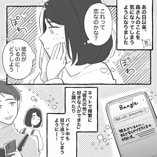 学生で妊娠後…浮気未遂した女性！？しかし⇒ちゃんと距離を置いたハズが「こんなことになっちゃうなんて…」
