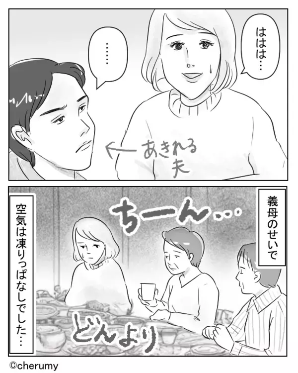 「若さしか取り柄がない」嫁を見下して笑う義母！？親戚中が凍りついた瞬間⇒夫は何も言わず“ある反応”を見せた話