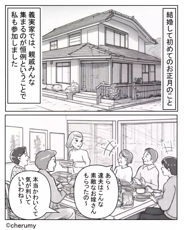 「若さしか取り柄がない」嫁を見下して笑う義母！？親戚中が凍りついた瞬間⇒夫は何も言わず“ある反応”を見せた話