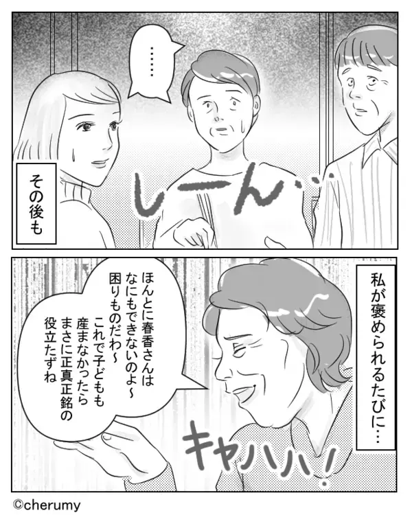 「若さしか取り柄がない」嫁を見下して笑う義母！？親戚中が凍りついた瞬間⇒夫は何も言わず“ある反応”を見せた話