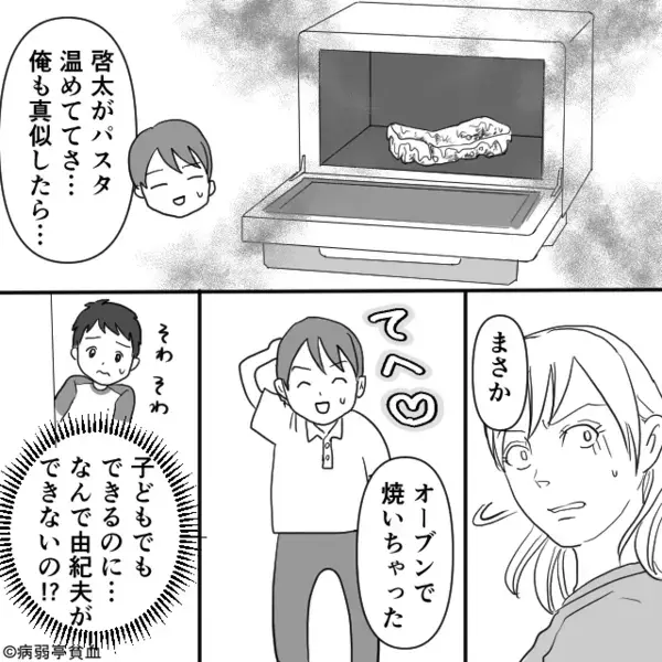 幼い息子でもできることが…夫にはできない！？仕事から帰宅した妻が⇒部屋に充満した“悪臭”に「なにこの臭い！？」