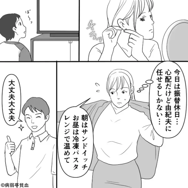 幼い息子でもできることが…夫にはできない！？仕事から帰宅した妻が⇒部屋に充満した“悪臭”に「なにこの臭い！？」