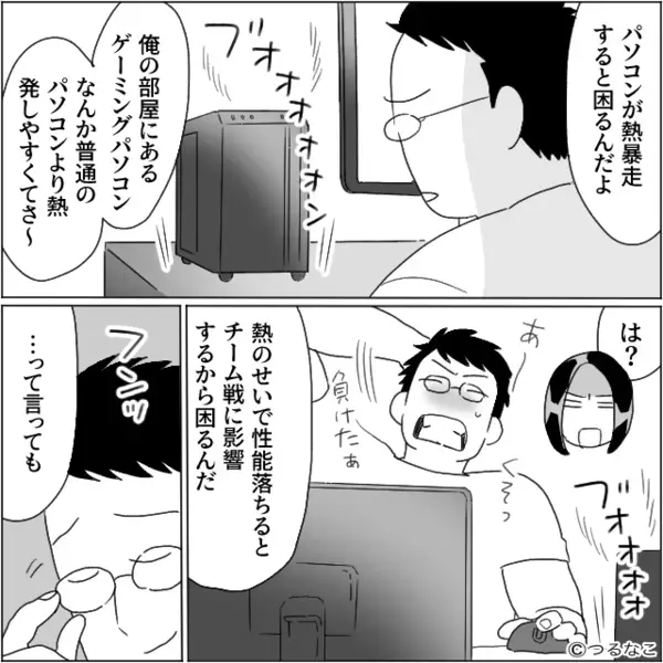 電気代が【2万⇒4万】に急増！？明細を見て凍りつく妻。だが直後「あ、それは…」挙手した夫の発言に「え？」
