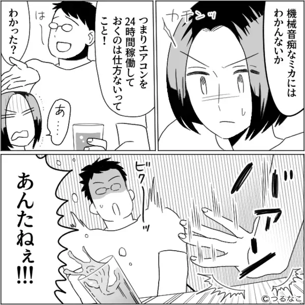 電気代が【2万⇒4万】に急増！？明細を見て凍りつく妻。だが直後「あ、それは…」挙手した夫の発言に「え？」