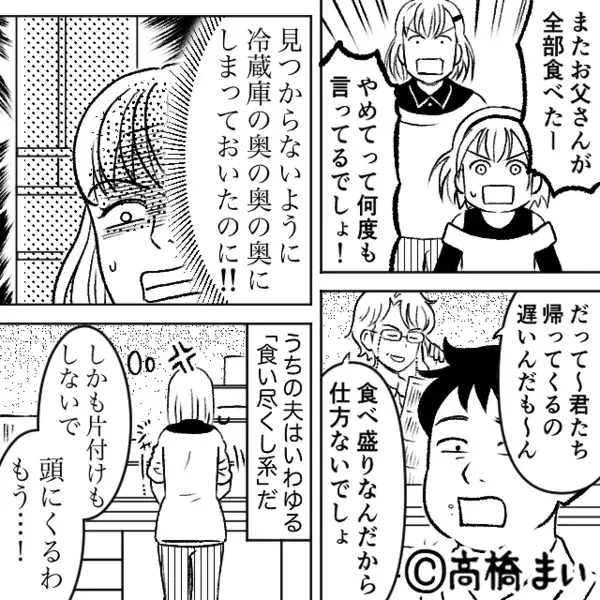 赤ちゃん用のおやつまで！？食い尽くす夫。しかし⇒夫「腐ってるもの使った？」妻「みんな元気よ」“1人だけ”痛い目を見た話。