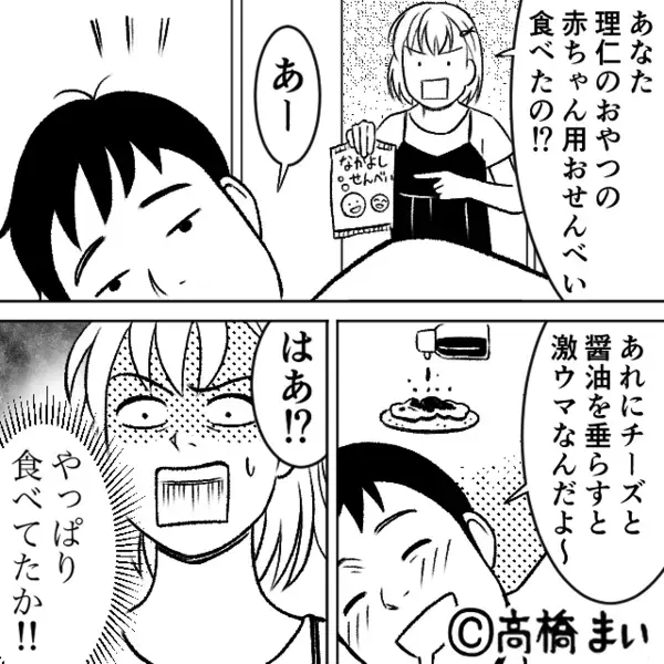 赤ちゃん用のおやつまで！？食い尽くす夫。しかし⇒夫「腐ってるもの使った？」妻「みんな元気よ」“1人だけ”痛い目を見た話。