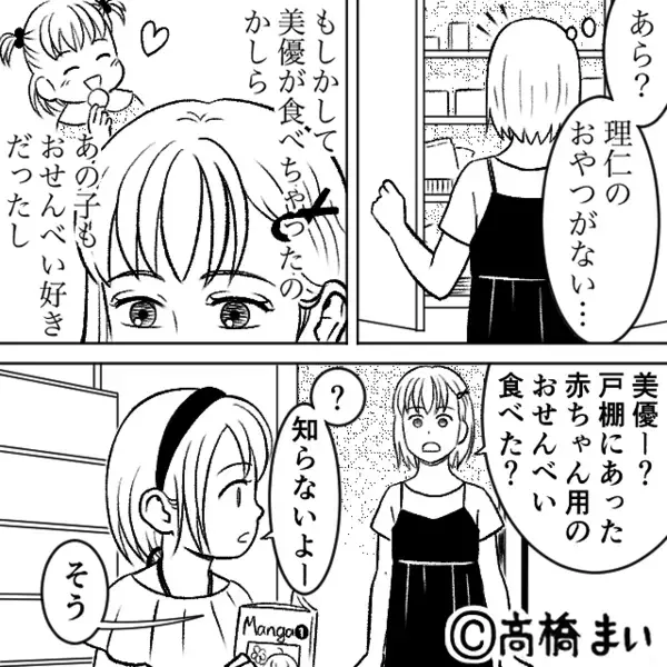 赤ちゃん用のおやつまで！？食い尽くす夫。しかし⇒夫「腐ってるもの使った？」妻「みんな元気よ」“1人だけ”痛い目を見た話。