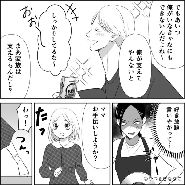 親戚の前で…虚勢を張る夫。しかし「手取り“月14万円”ですよね？」しびれを切らした嫁が【公開処刑】した話。