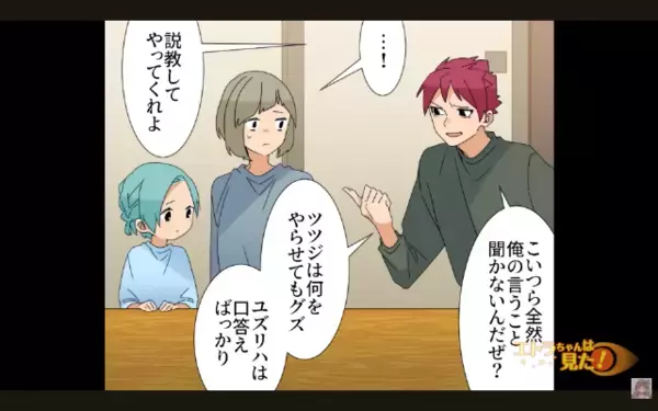 孫の前で…「嫁そっくりで嫌いw」と暴言を吐く義母。だが数年後、孫からの”想定外の仕返し”に青ざめ「なんで…」
