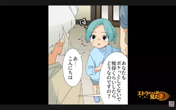 孫の前で…「嫁そっくりで嫌いw」と暴言を吐く義母。だが数年後、孫からの”想定外の仕返し”に青ざめ「なんで…」