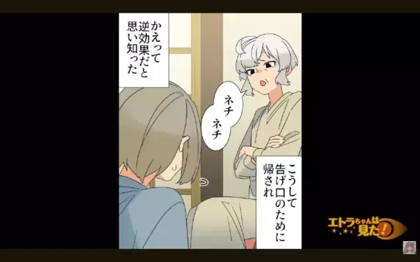 孫の前で…「嫁そっくりで嫌いw」と暴言を吐く義母。だが数年後、孫からの”想定外の仕返し”に青ざめ「なんで…」