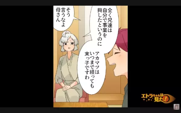 孫の前で…「嫁そっくりで嫌いw」と暴言を吐く義母。だが数年後、孫からの”想定外の仕返し”に青ざめ「なんで…」