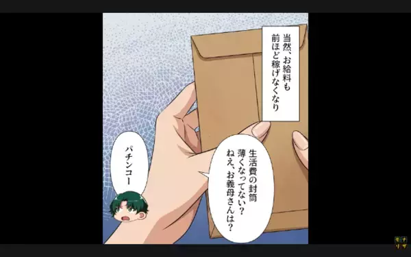 嫁の給料を”勝手に”奪う夫と義母。だが後日、嫁の容赦ない【反撃】に「えっ…」形勢逆転！？