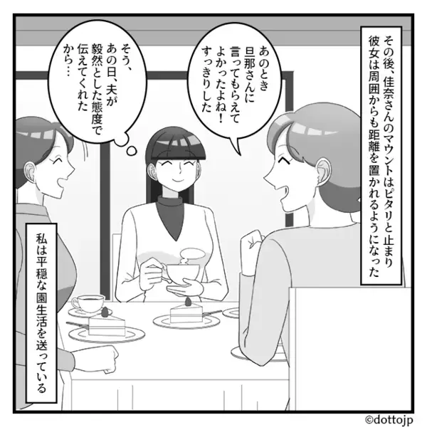 在宅勤務の夫を【暇人扱い】でバカにするママ友！？しかし翌朝⇒夫の“ある提案”で、ママ友を震え上がらせた話